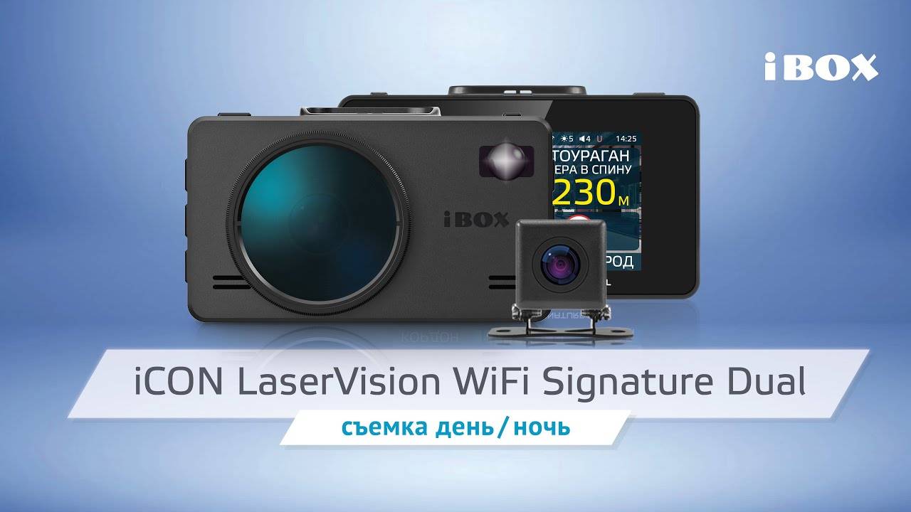 Ibox evo laservision wifi signature dual - видеорегистратор с сигнатурным радар-детектором: обзор, плюсы и минусы по отзывам, стоит ли покупать