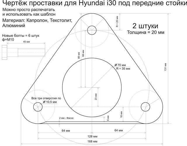 Проставки для увеличения клиренса форд фокус 2 чертежи