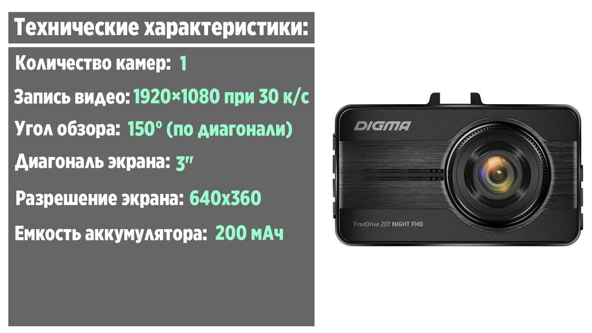 Обзор digma freedrive 710 – видеорегистратор с радар-детектором и gps