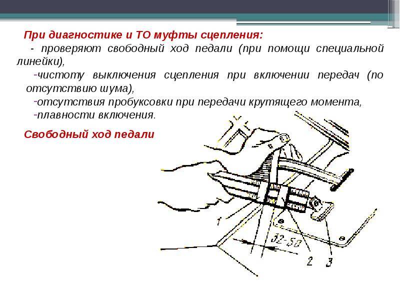 Как отрегулировать свободный ход педали сцепления?