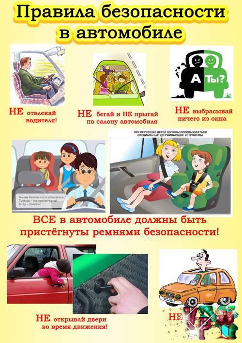 Правила перевозки детей в автомобиле по пдд в 2019 году
