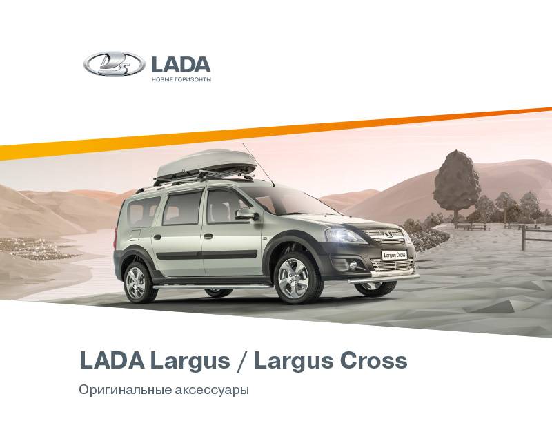 Lada largus: плюсы и минусы, болячки и слабые места автомобиля