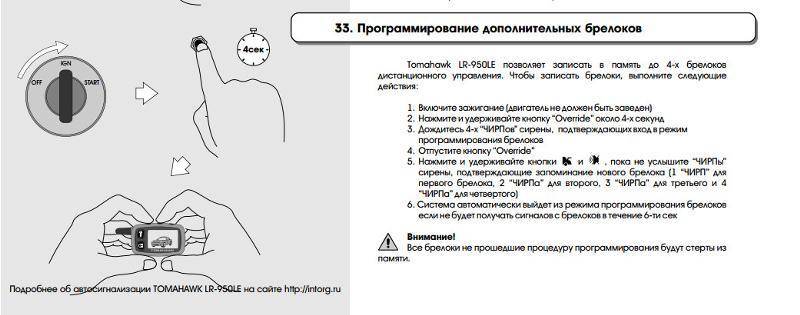 Как привязать и перепрограммировать брелок сигнализации своими руками — auto-self.ru
