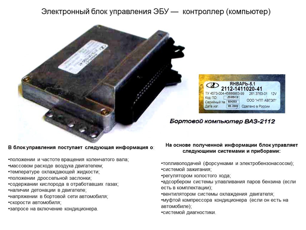 Что такое эбу (ecu): электронный блок управления