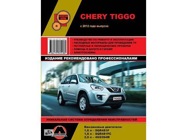 Chery tiggo 5 (2014 — 2016) инструкция для автомобиля