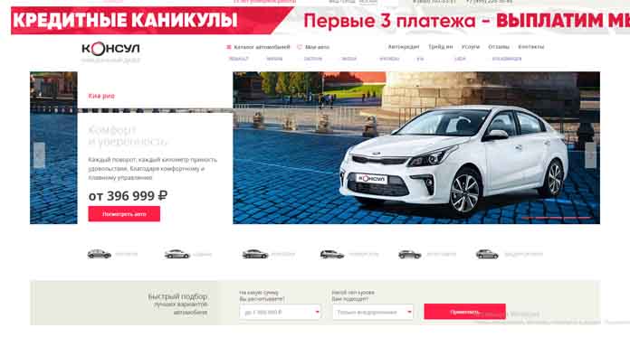 Автосалон консул в москве: отзывы покупателей, развод или нет, цены на авто в наличии