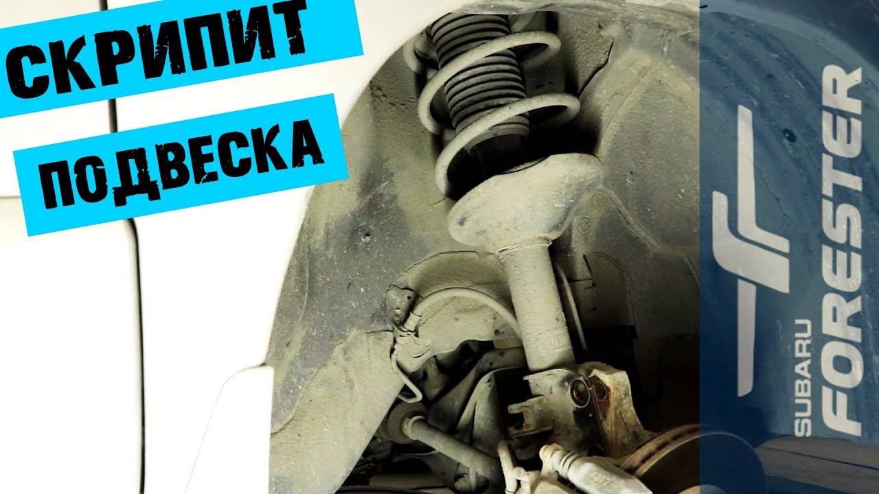 Скрип передней стойки ваз 2110