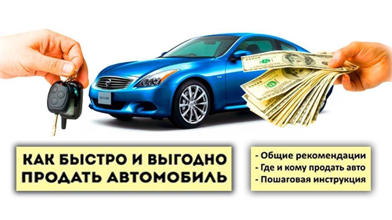 Как продать битую машину: особенности, практические рекомендации и особенности :: businessman.ru