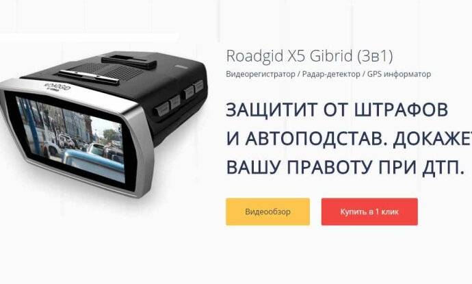 Комбо-видеорегистратор roadgid x7 2019 года – обзор и тестирование