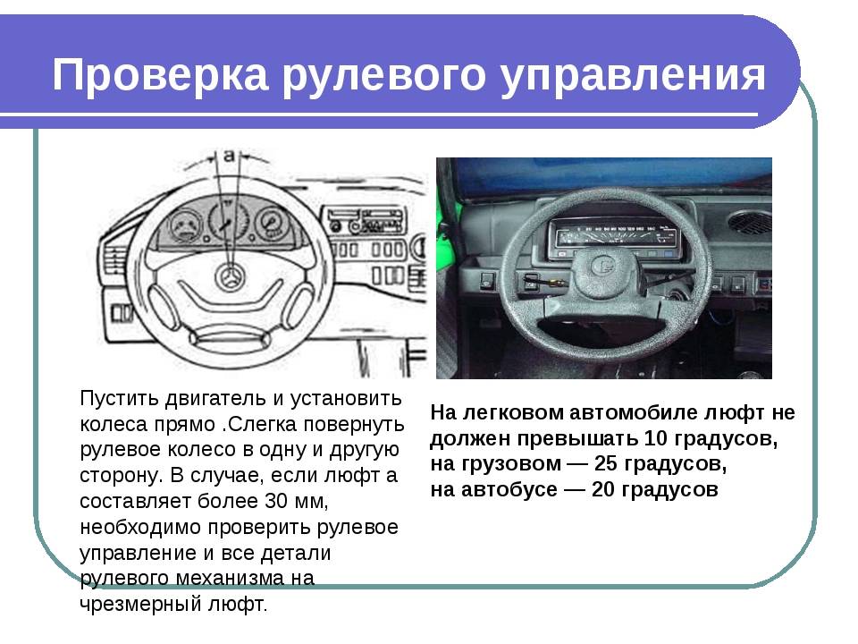 Диагностирование и то рулевого управления автомобиля