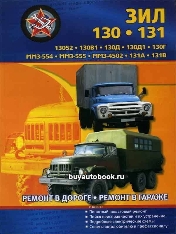 ✅ : "ремонт автомобиля зил-130."1970 год - ligastrelkov.ru