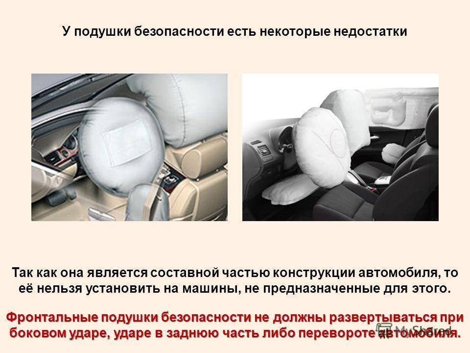Подушка безопасности  автомобиля: виды и принцип действия