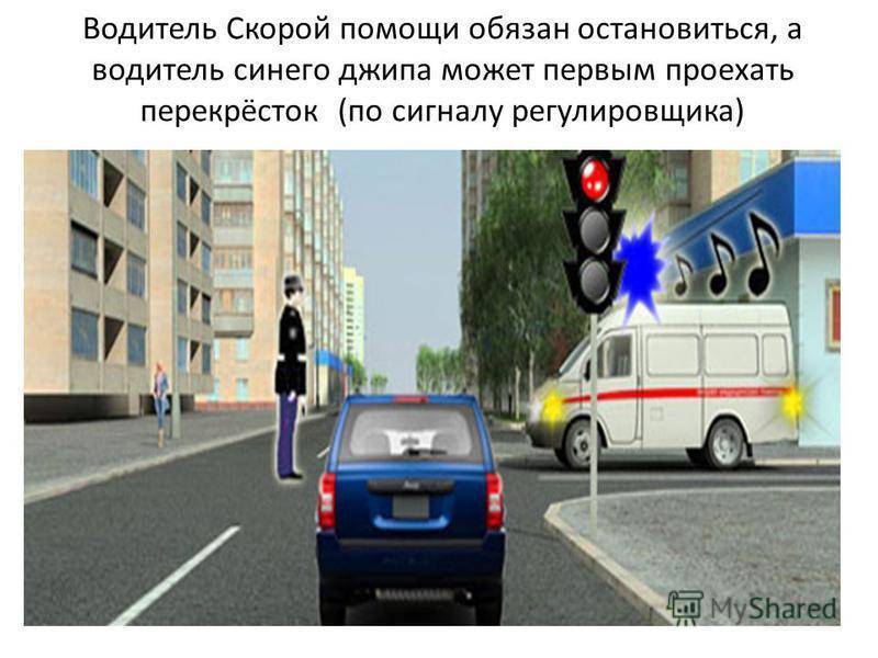 В каких случаях и как уступать дорогу спецтранспорту с включенными проблесковыми маячками и машинам с синими мигалками