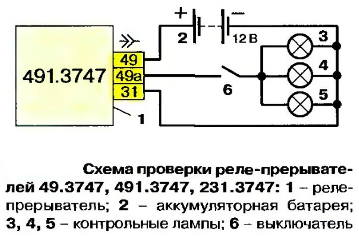 Реле поворотов и реле переключения света фар.