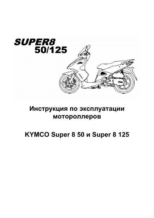 ✅ руководство по ремонту электроприборов легкого мотоцикла kymco zing 125 - велосипеды-саранск.рф