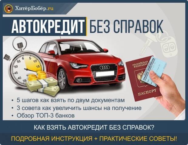 Заявка на автокредит онлайн | банки.ру