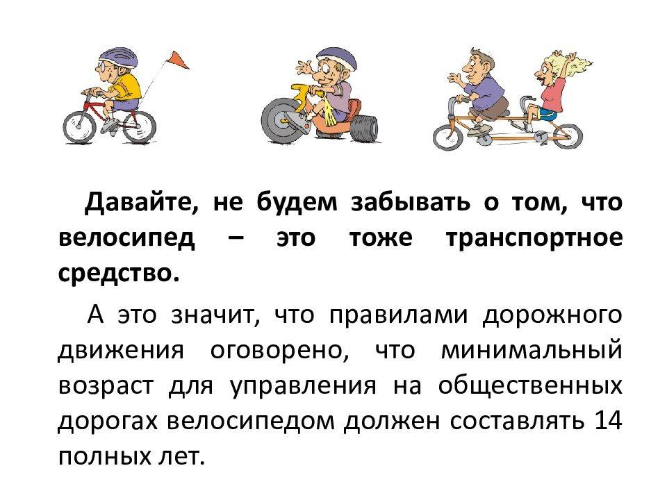 ПДД для велосипедистов. Правила для велосипедистов. ПДД для велосипедистов для детей. ПДД велосипед для детей. Правило велосипедиста от 7 до 14
