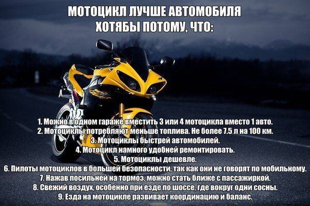 Машина или мотоцикл | мотоциклисту