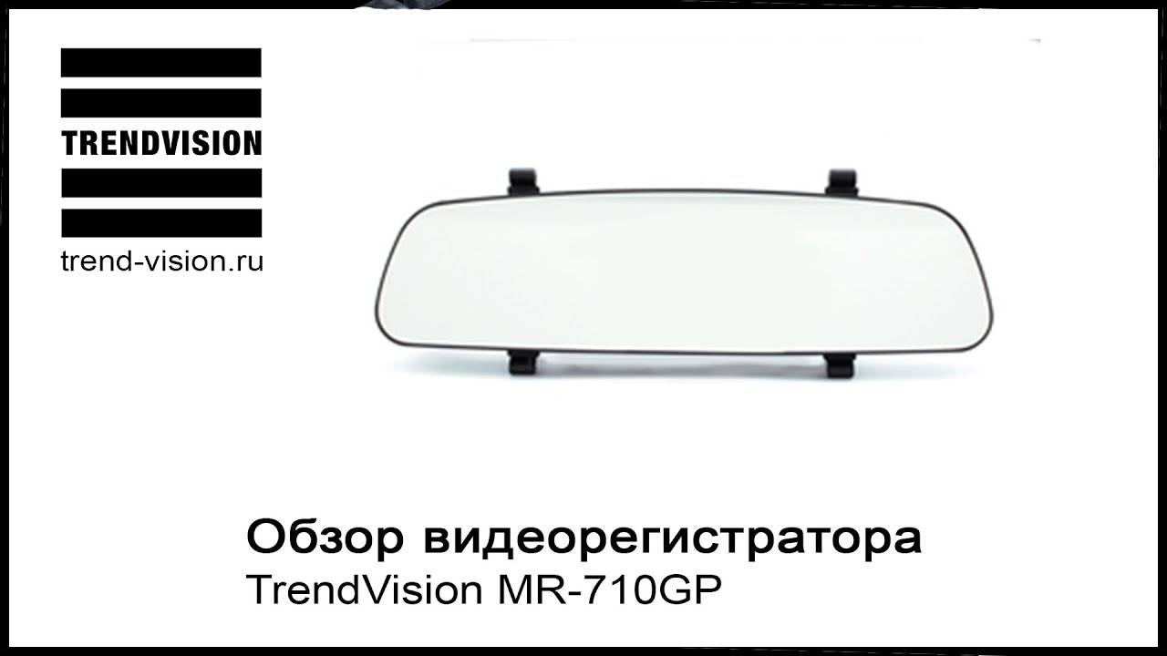 Автомобильные видеорегистраторы - хромой-штурман - trendvision mr-710gp: лучший видеорегистратор-зеркало 2015 годa