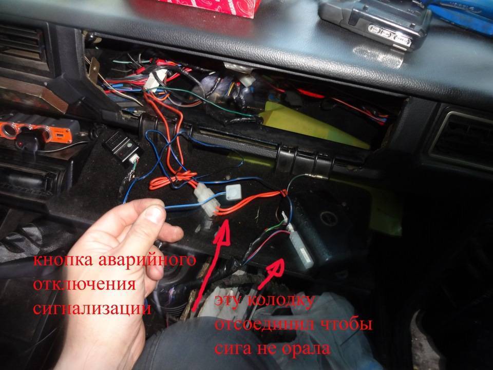 Как отключить сигнализацию на машине? :: syl.ru