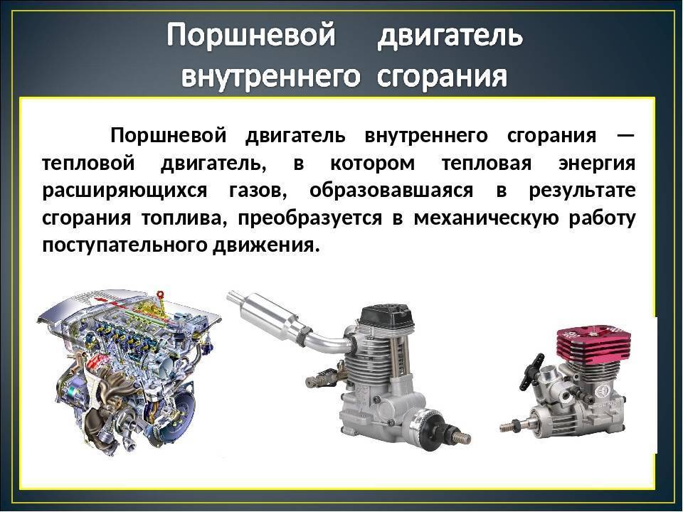 Конструкция автомобильного двигателя, виды