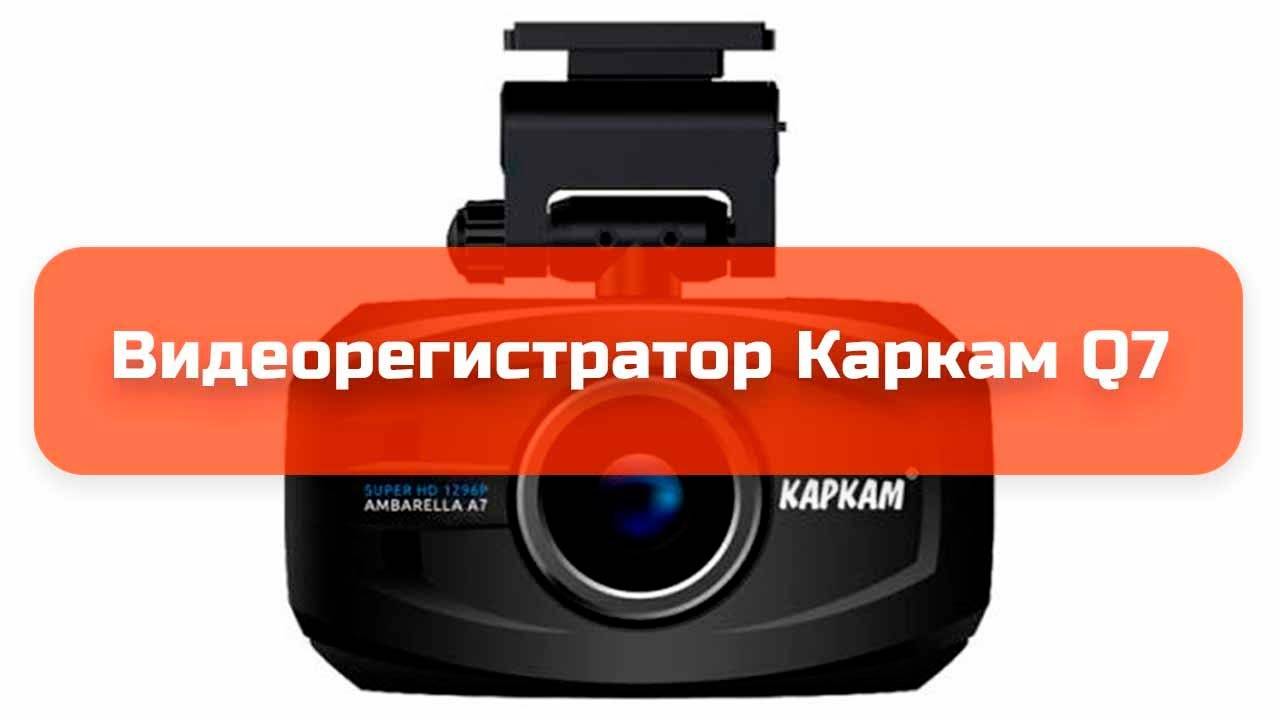 6 лучших видеорегистраторов каркам - рейтинг 2023 - топ 6