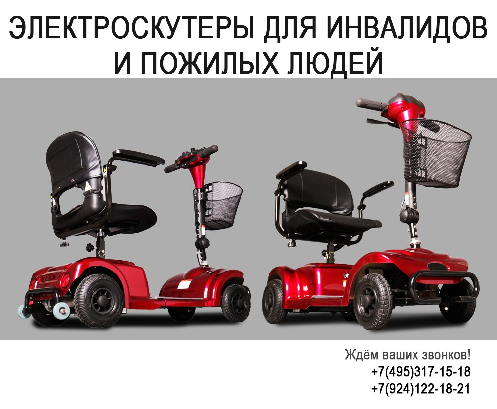 Как выбрать лучший электроскутер для пожилых людей и инвалидов?