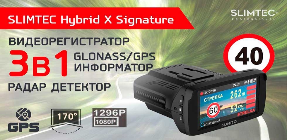 Отзывы на slimtec hybrid x signature от владельцев видеорегистратора с радар-детектором