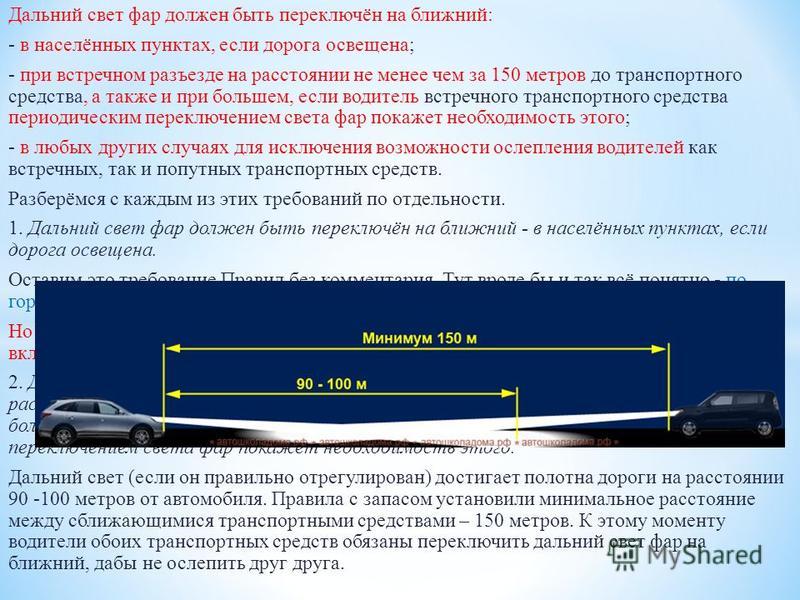 Ближний свет днем: зачем