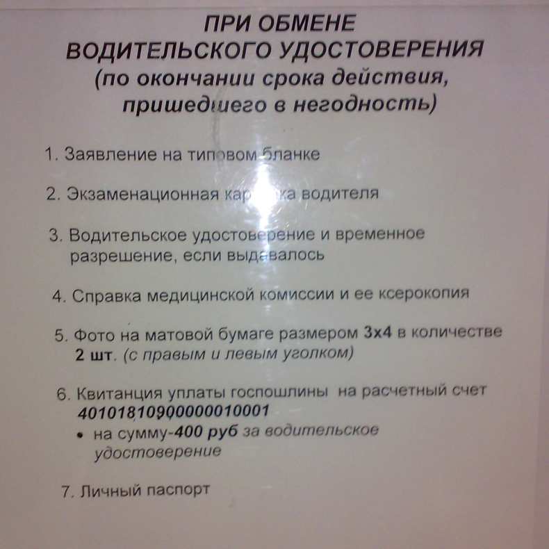 Какие документы нужны при замене водительского удостоверения?