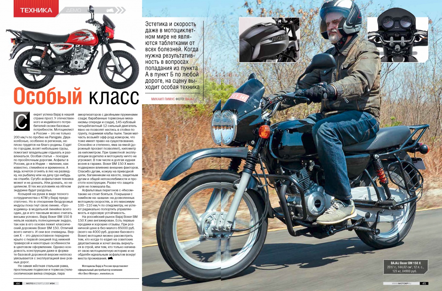 Сельский кайф: обзор bajaj bm 150 boxer 2021