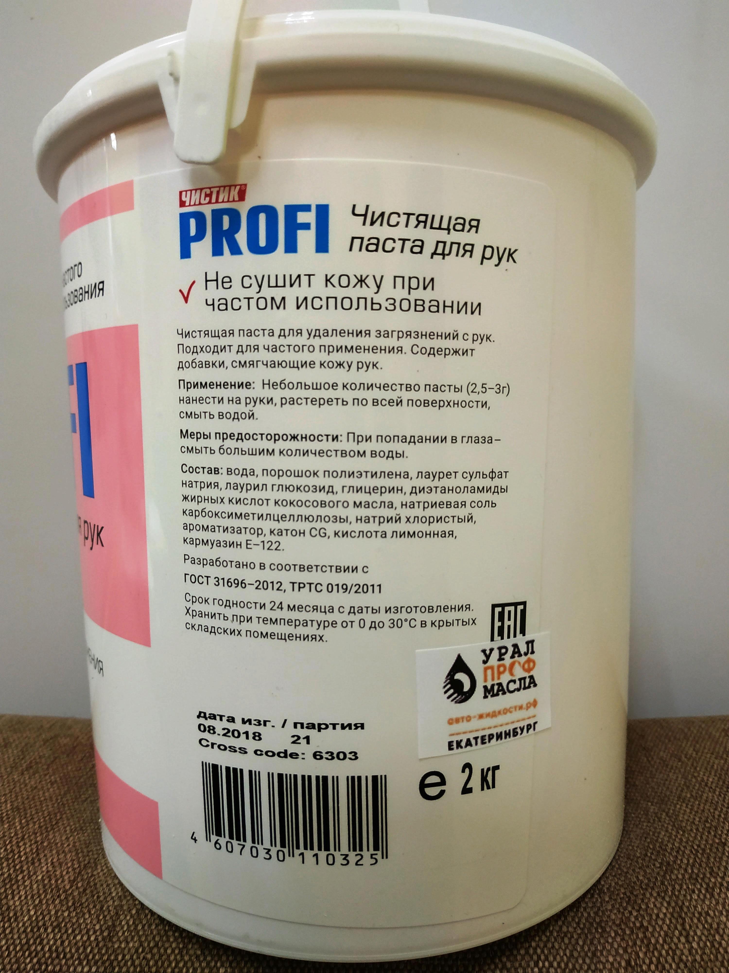 Чистив 5. Чистик профи 2кг артикул. Profi Чистик паста для рук. Очиститель для рук 