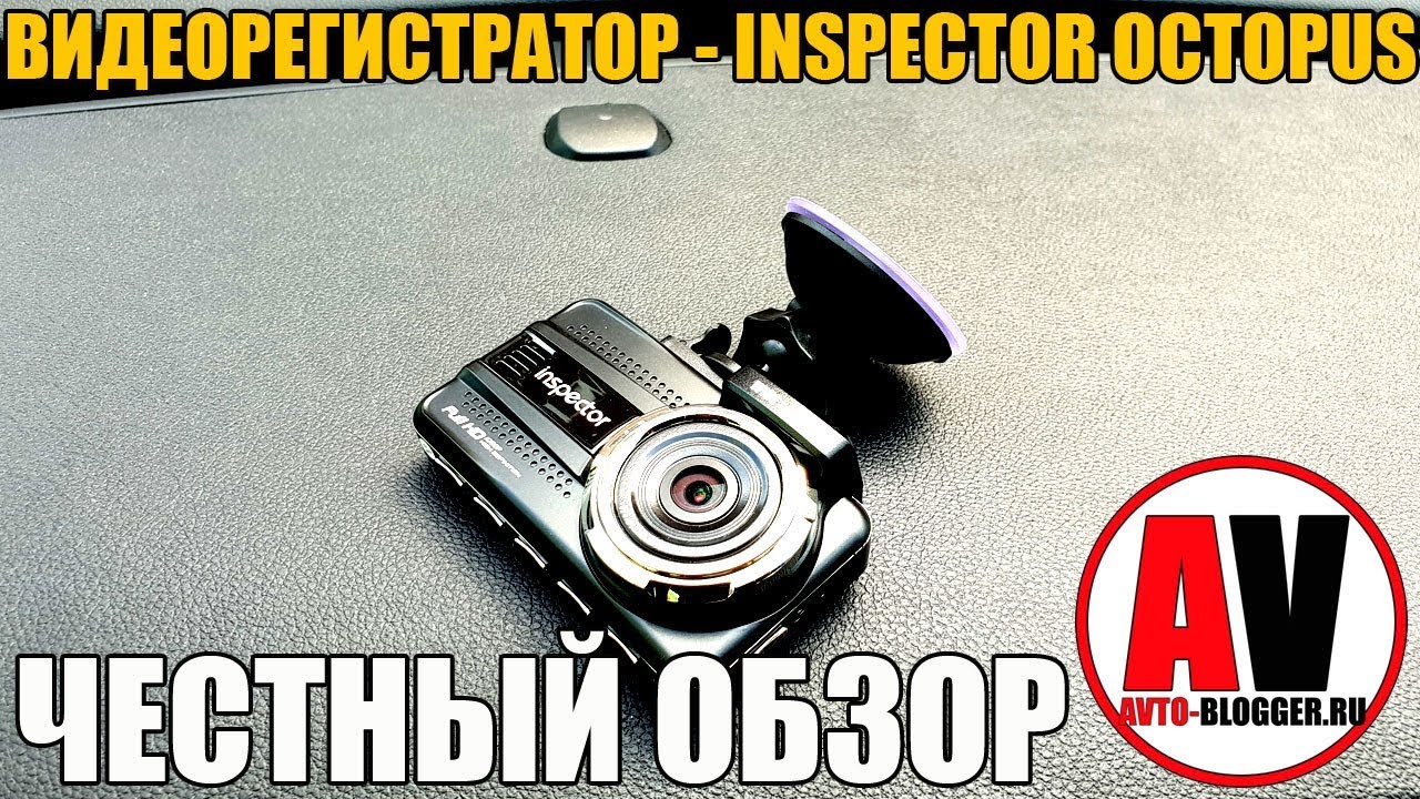 Обзор видеорегистраторов и радар-детекторов inspector