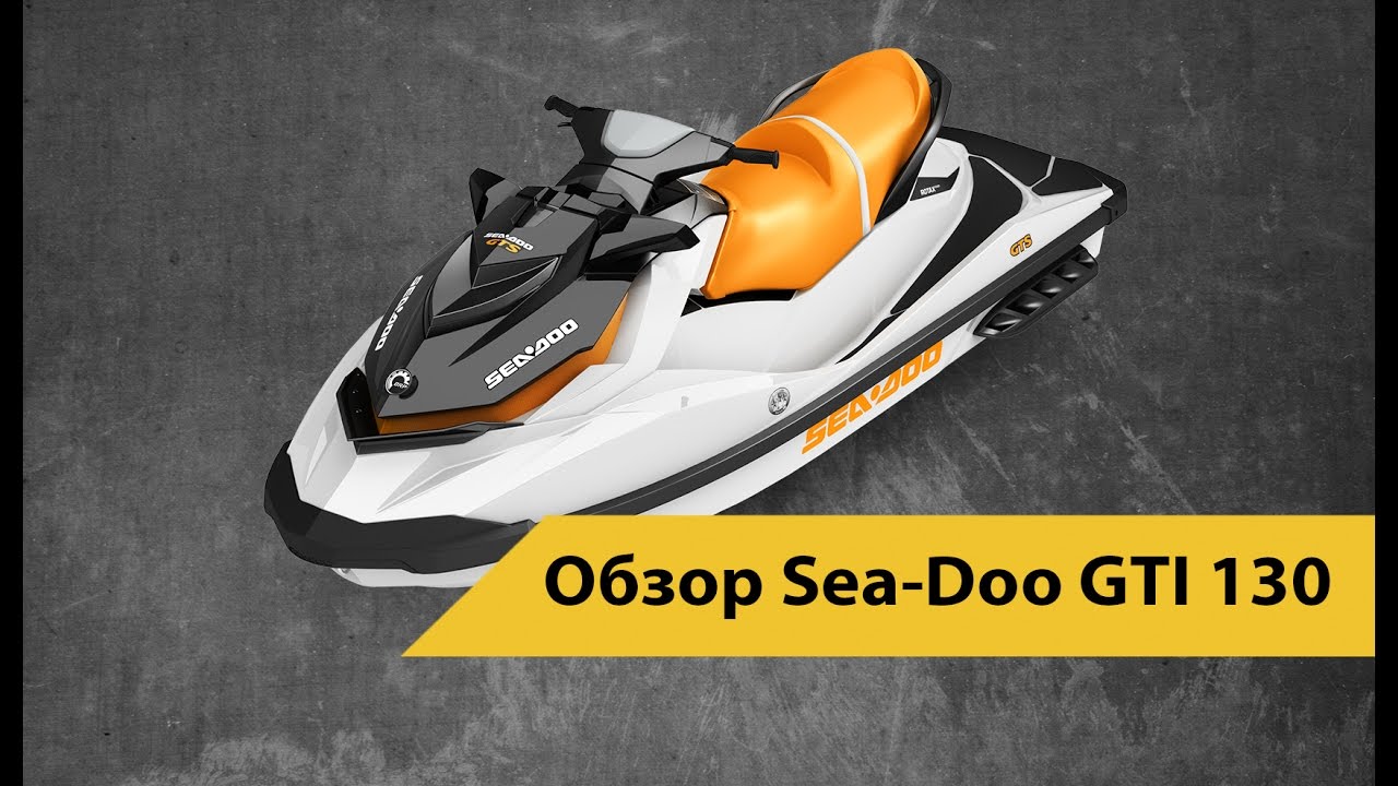 Гидроцикл 2019 sea-doo gti™ 130 - технические харктеристики