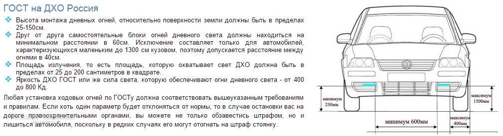 Дневные ходовые огни: правила пдд в 2021 году