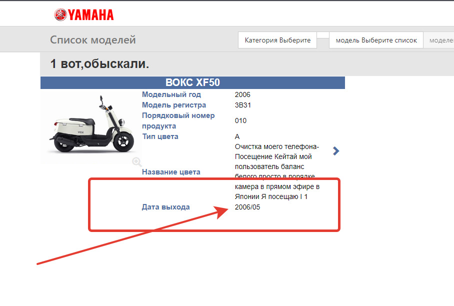 Вин код скутера. Как узнать год выпуска скутера. Как определить модель скутера. Скутер по вин номеру. Номер рамы на скутере.
