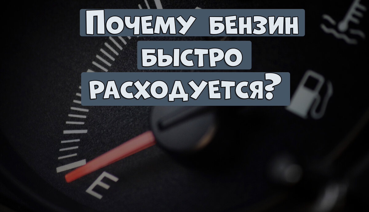 Сузуки повышенный расход топлива