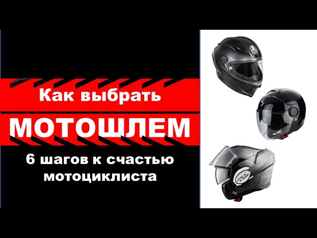 Защитная экипировка: мотоциклетный шлем | мото вики | fandom