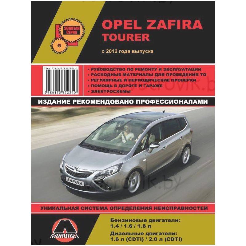 Opel zafira 2012-2013 инструкция по эксплуатации