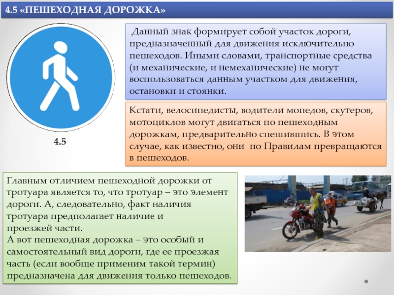 Скутер и пешеходная дорожка – можно ли?