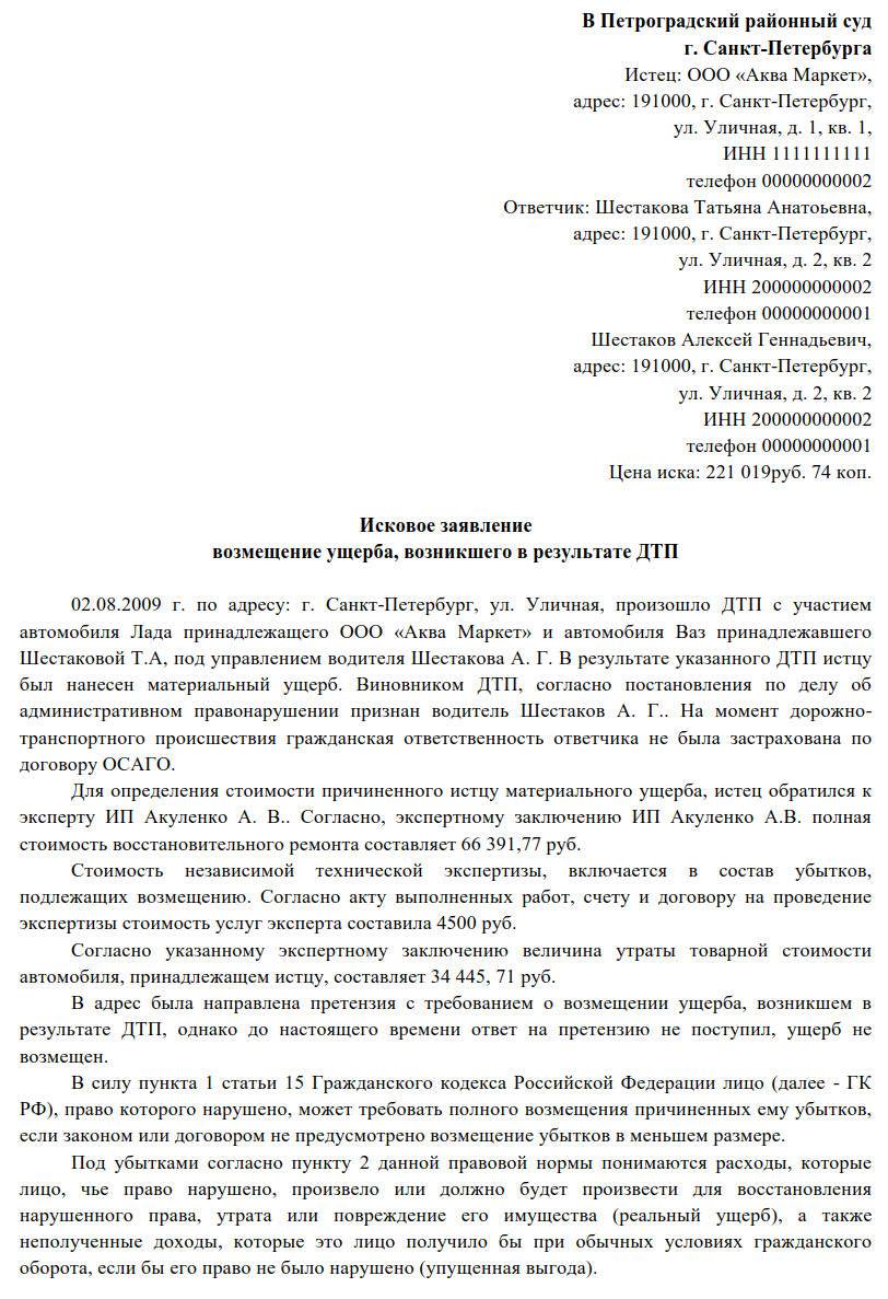 Образец искового заявления в суд о возмещении материального и морального вреда