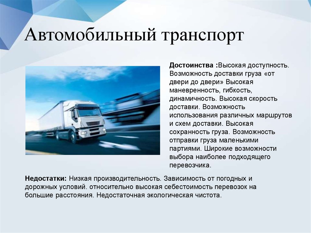 Преимущества легких грузовиков перед фурами ???? avtoshark.com