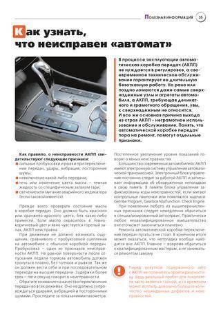 Диагностика акпп (автоматической коробки передач) в гаражных условиях
