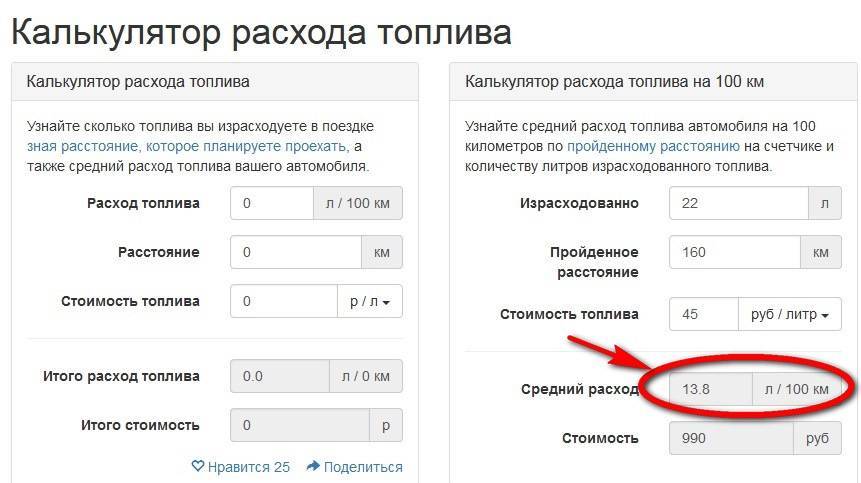 Расход топлива сайт. Как определить расход топлива на 100 км калькулятор. Формула расчета расхода топлива на 100 км калькулятор по автомобилю. Формула расчета топлива зная расход топлива. Расчёт расхода топлива на 100 км калькулятор формула расчета.