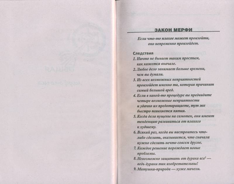 ЗАКОНЫ МЕРФИ (ПОДЛОСТИ) ДЛЯ МОТОЦИКЛИСТОВ