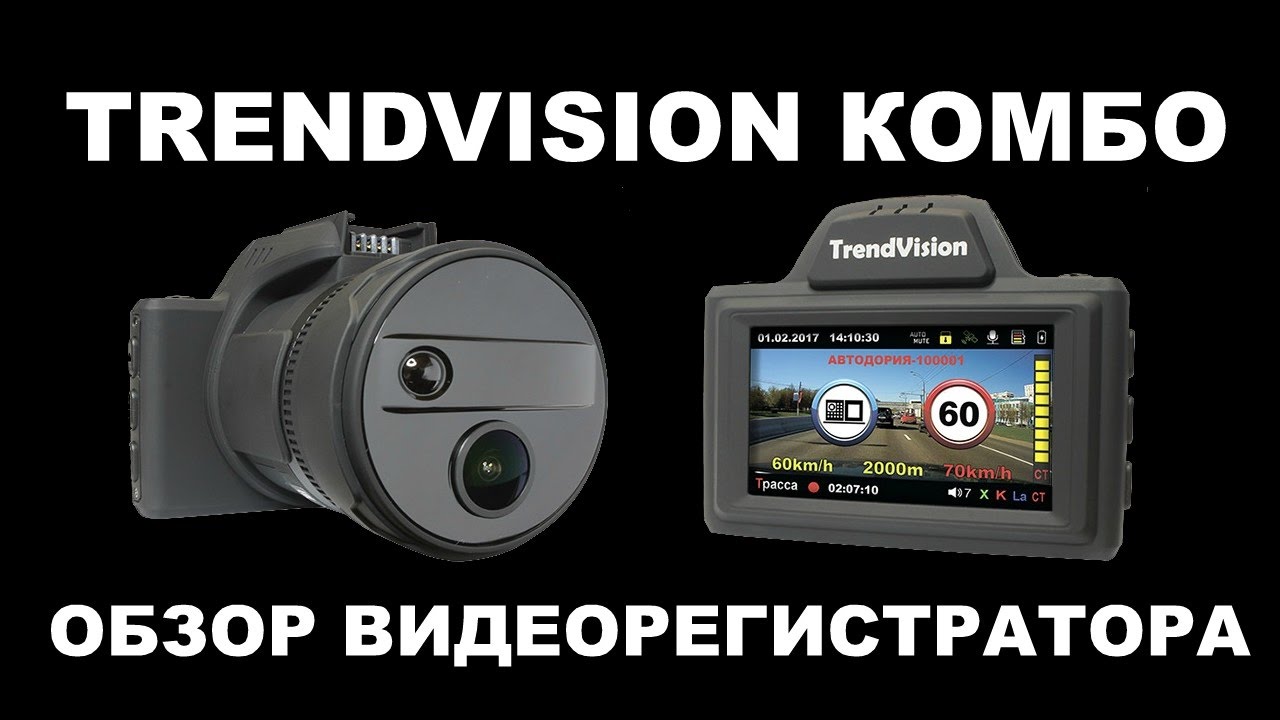 Trendvision mr-710gp — обзор, тест, инструкция