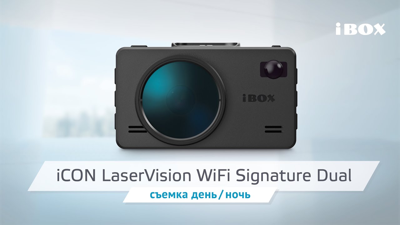 Ibox evo laservision wifi signature dual — флагманское комбо-устройство: обзор, плюсы и минусы по отзывам, стоит ли покупать