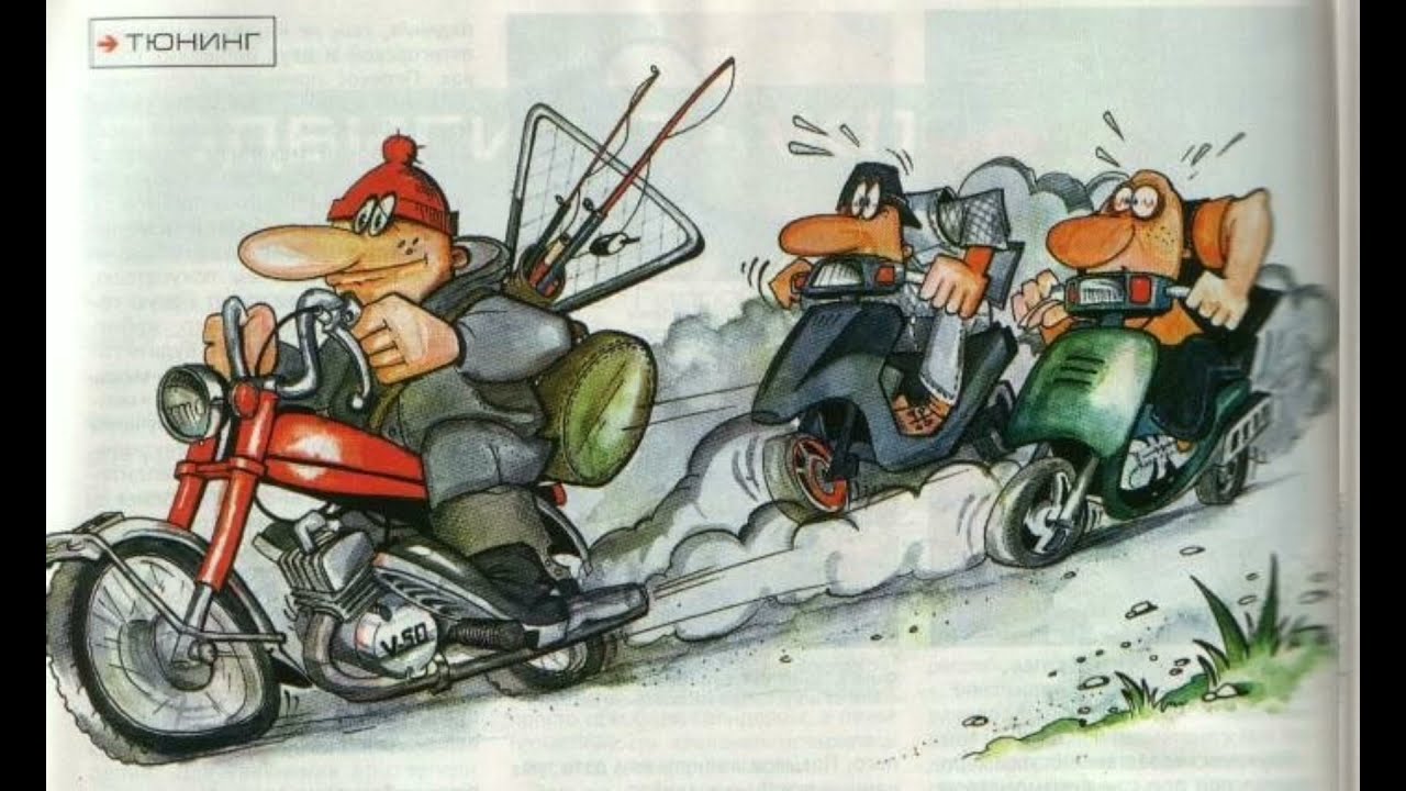 Весел урал. Смешные мотоциклы. Мото карикатуры. Смешной Советский мотоцикл. Мопед смешной.
