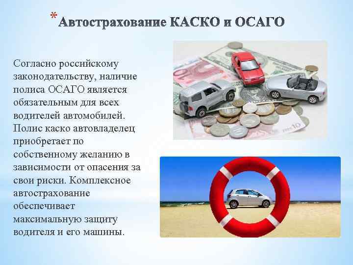 Что такое каско и сколько стоит страхование авто? | блог мтбанка