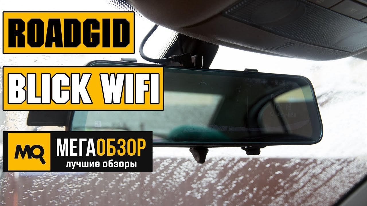 Обзор roadgid blick wifi